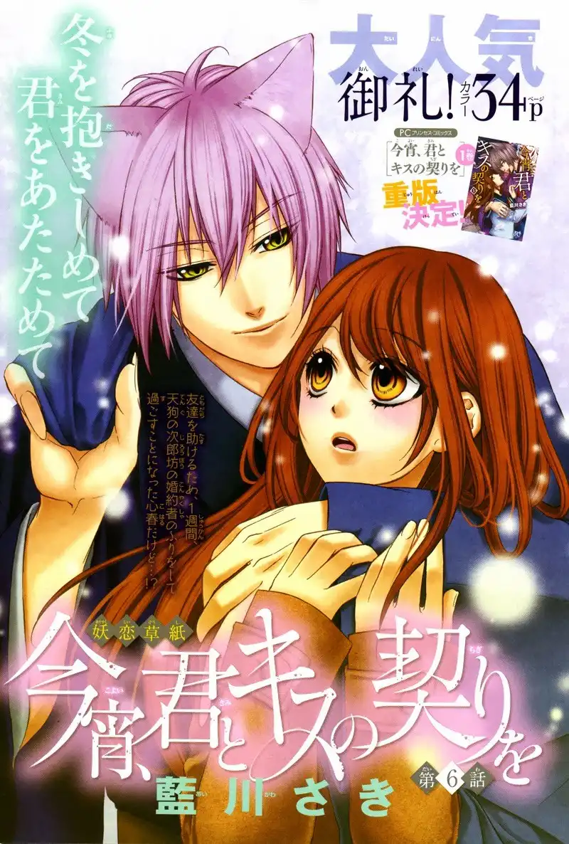 Koyoi, Kimi to Kiss no Chigiri o Chapter 6 4